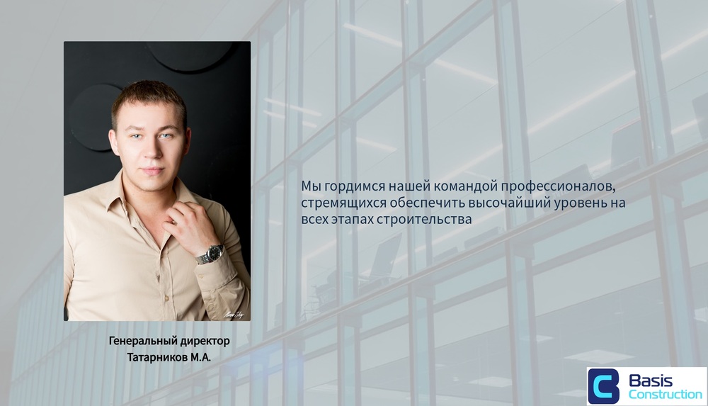 Референс Базис Констракшн 29.10 (1)_page-0002.jpg