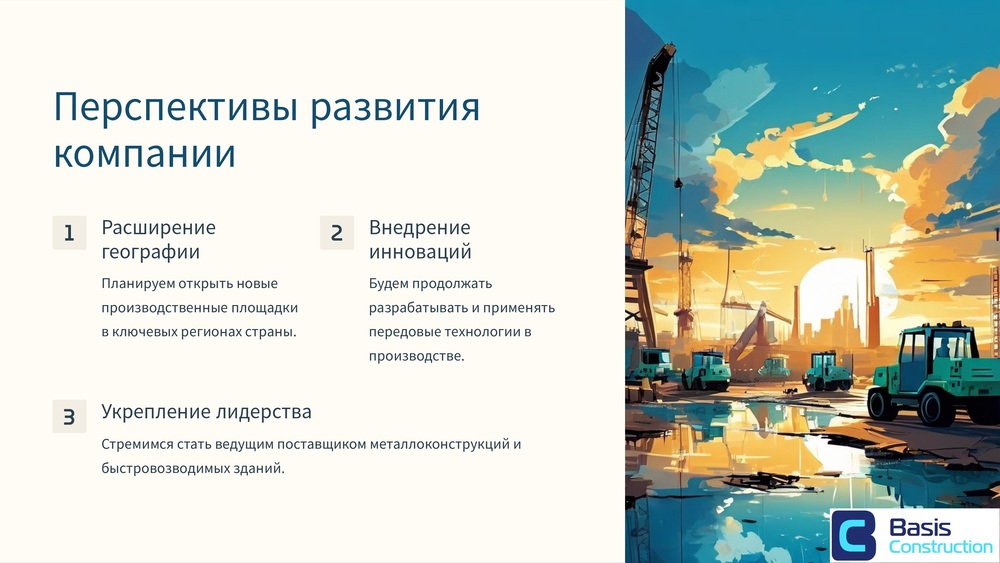 Референс Базис Констракшн 29.10 (1)_page-0003.jpg