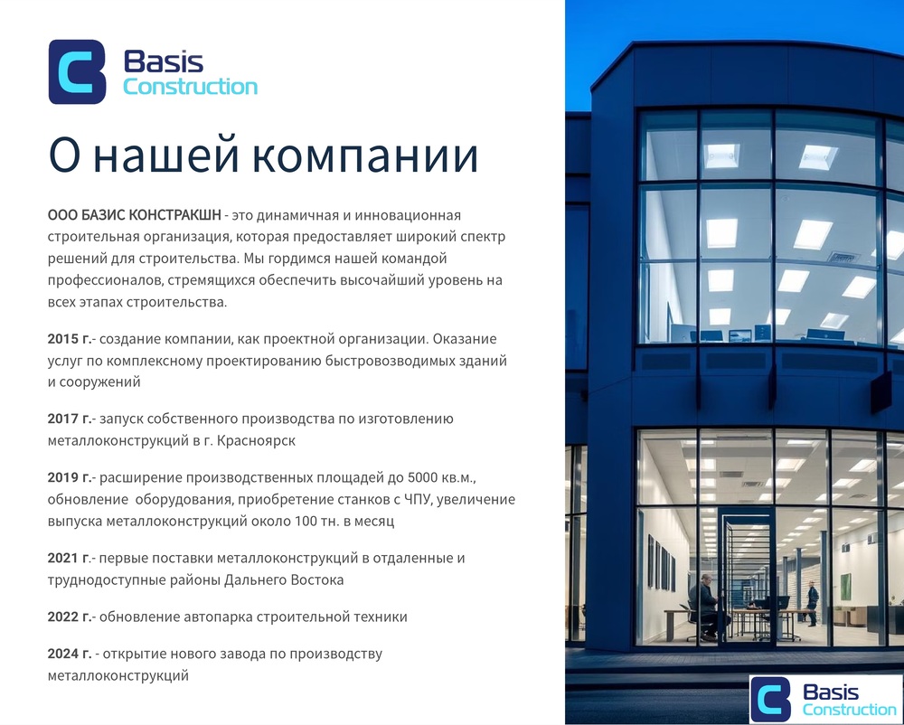 Референс Базис Констракшн 29.10 (1)_page-0001.jpg