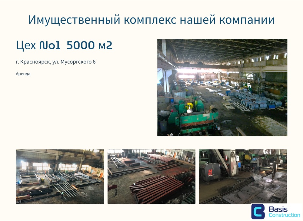 Референс Базис Констракшн 29.10 (1)_page-0012.jpg
