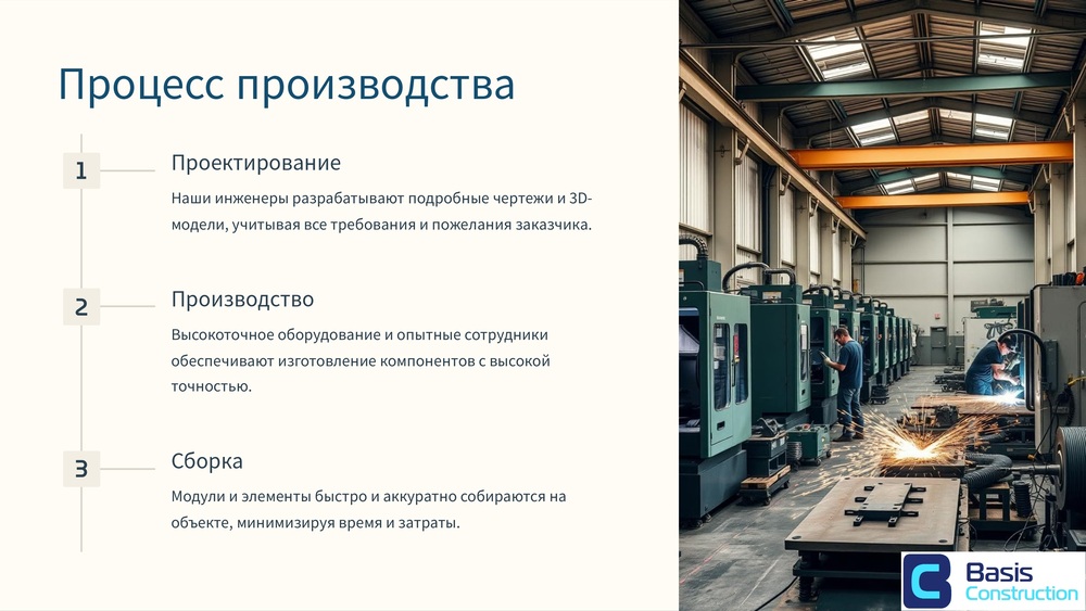 Референс Базис Констракшн 29.10 (1)_page-0013.jpg