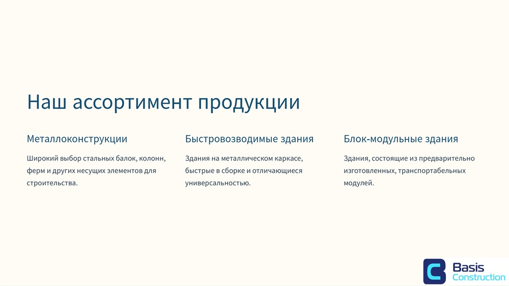 Референс Базис Констракшн 29.10 (1)_page-0009.jpg