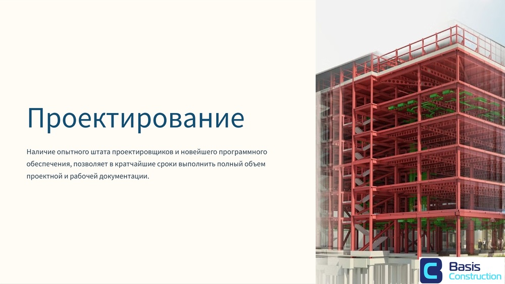 Референс Базис Констракшн 29.10 (1)_page-0007.jpg